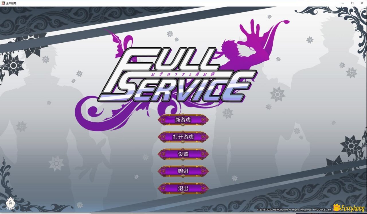 BL][PC]Full Service全面服务1.5完整中文版下载[整合DLC]-福瑞控