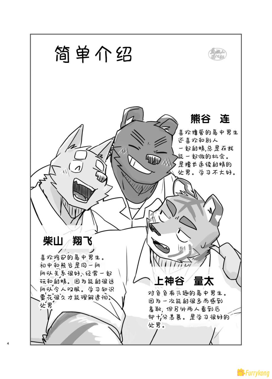 [Furry漫话][已汉化]关于我在教室里被榨干这件事[R18]