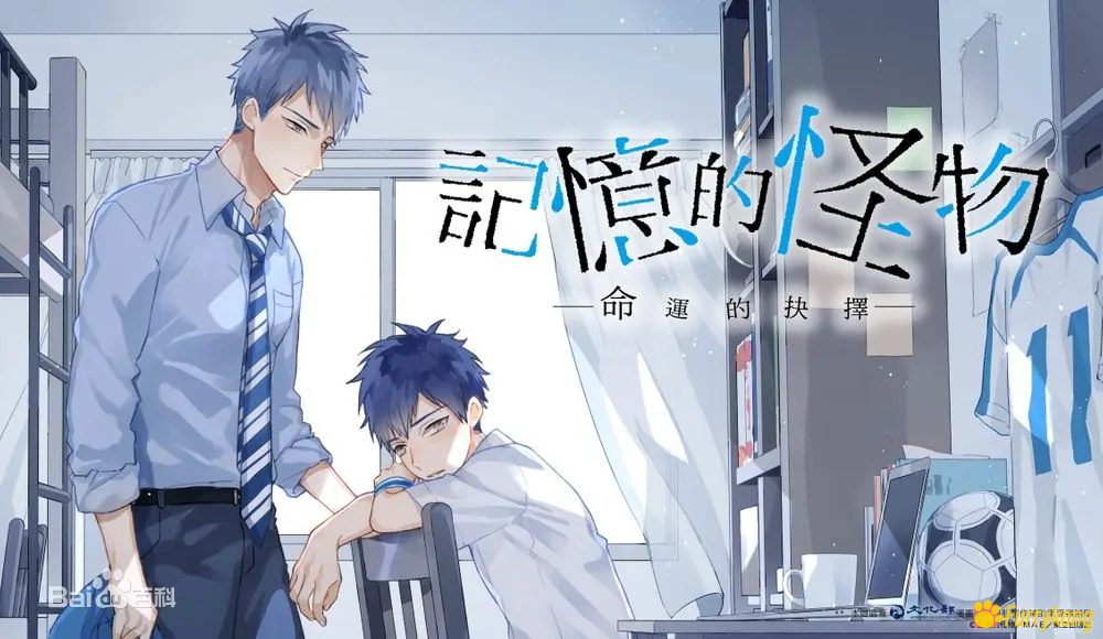 图片[2]-[BL][PC]记忆的怪物：命运的抉择The Monster of Memory: Destiny完美破解中文版-福瑞控