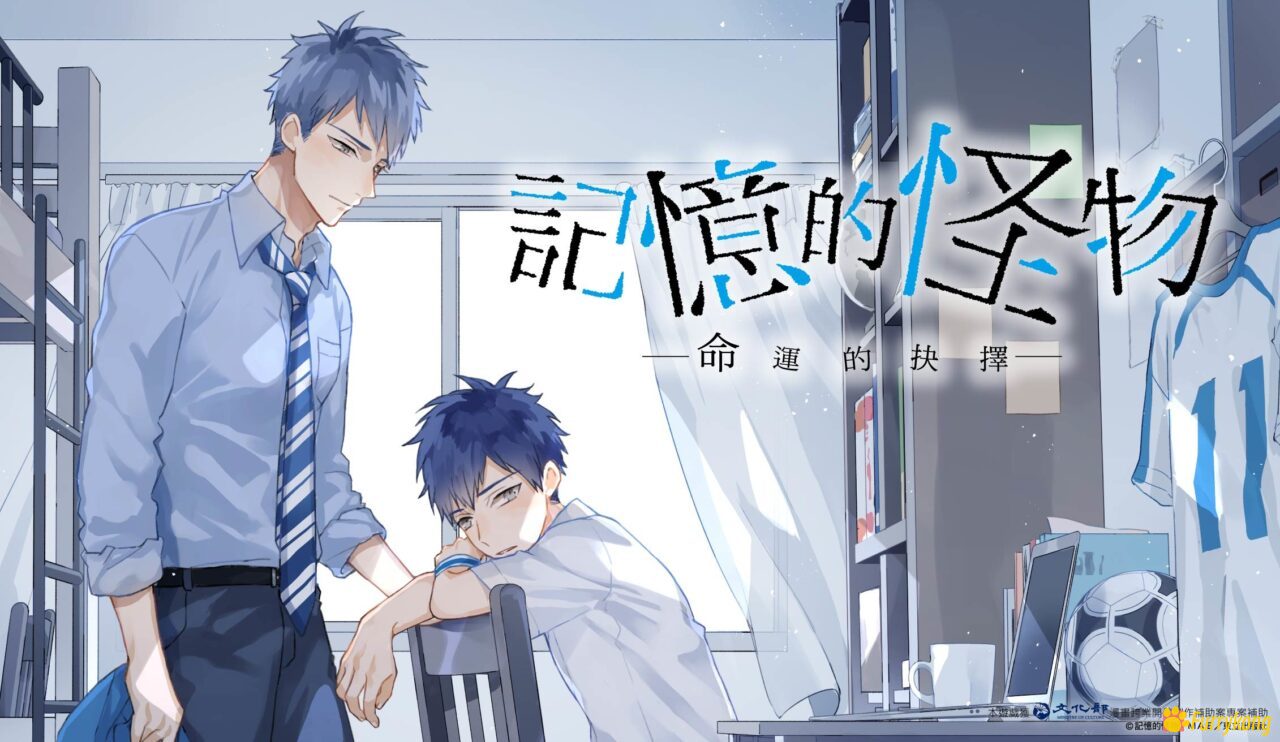 图片[1]-[BL][PC]记忆的怪物：命运的抉择The Monster of Memory: Destiny完美破解中文版-福瑞控