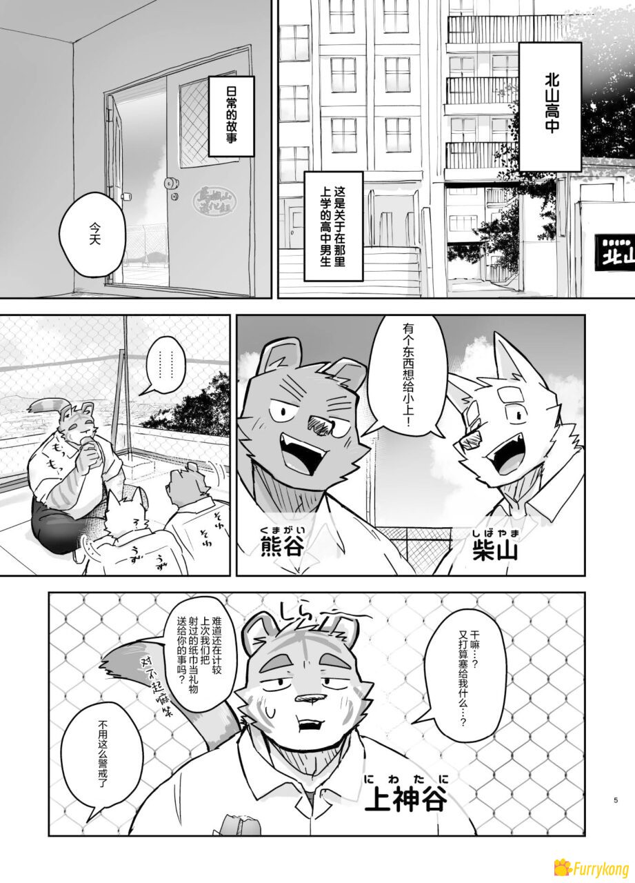 图片[4]-[Furry漫话]关于我在教室里被榨干这件事[已汉化][R18]-福瑞控
