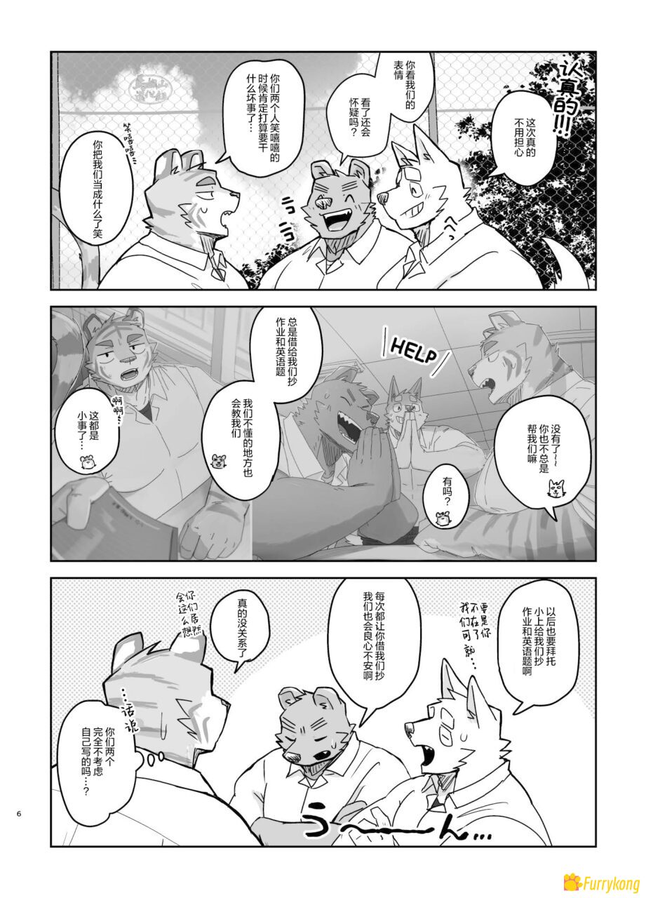图片[5]-[Furry漫话]关于我在教室里被榨干这件事[已汉化][R18]-福瑞控