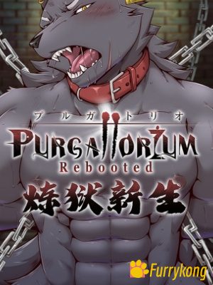 [免费][H漫][汉化][R18][furry]炼狱新生-福瑞控