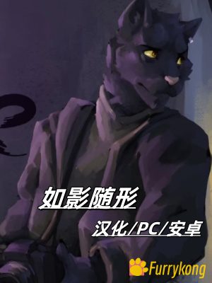 [BL][PC+安卓] 如影随形Cienie-0.4中文版+英文版-福瑞控