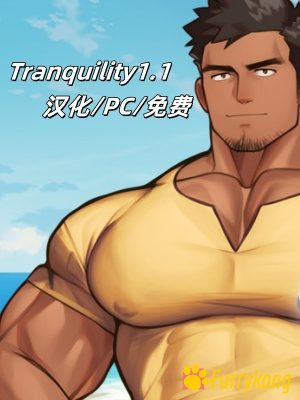 [BL][免费][PC][肌肉]Tranquility-uncensored-1.1 汉化游戏 无码-福瑞控